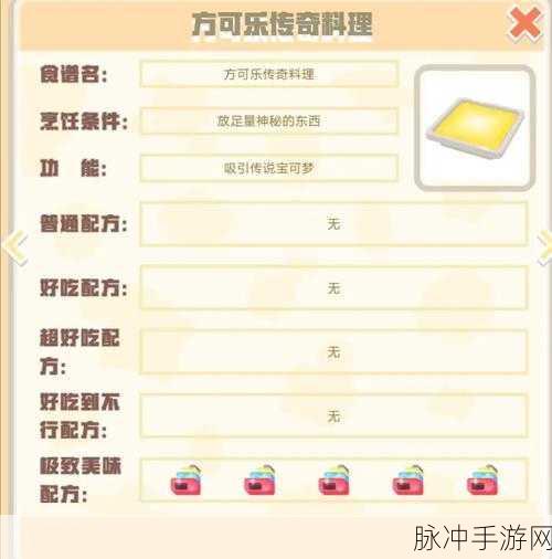 宝可梦大探险，揭秘神兽出没的食谱奥秘全攻略