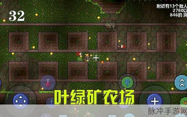 泰拉瑞亚手游，叶绿矿农场完美搭建攻略