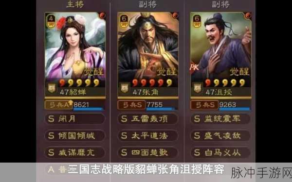 三国志战略版S8赛季张角最强阵容搭配攻略与深度推荐