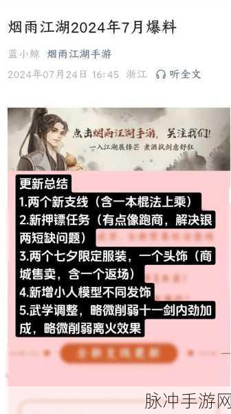 烟雨江湖新支线揭秘，罗启学艺之旅全攻略