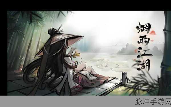 烟雨江湖新支线揭秘，罗启学艺之旅全攻略