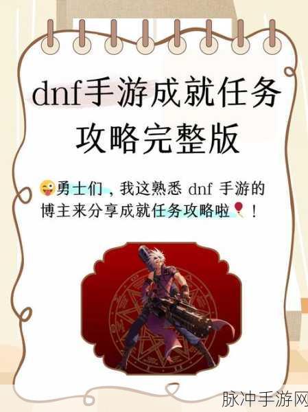 DNF手游攻略，天界清风故事任务奖励详解