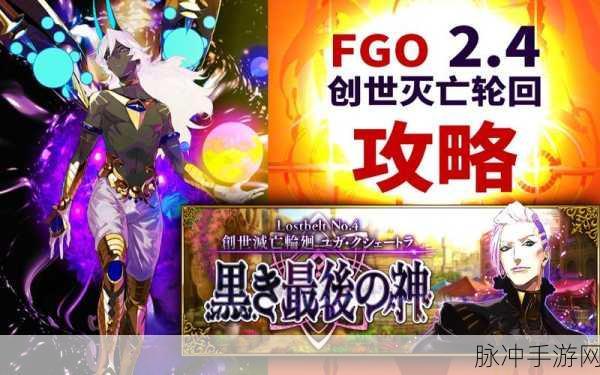 FGO创世灭亡轮回自由本隐遁洞窟全面攻略