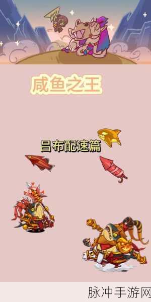 咸鱼之王222-10攻略深度解析，揭秘通关精髓与制胜策略