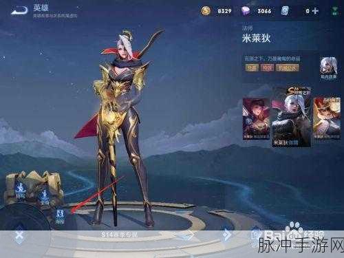 王者荣耀S14赛季皮肤深度解析，米莱狄御霄荣耀登场