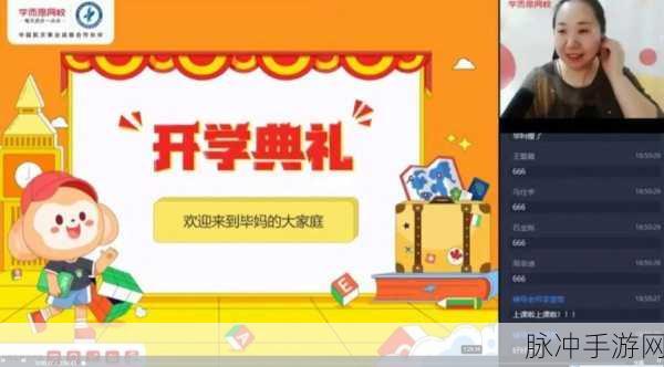 手游攻略，解锁学而思网校直播回放秘籍，掌握学习时效