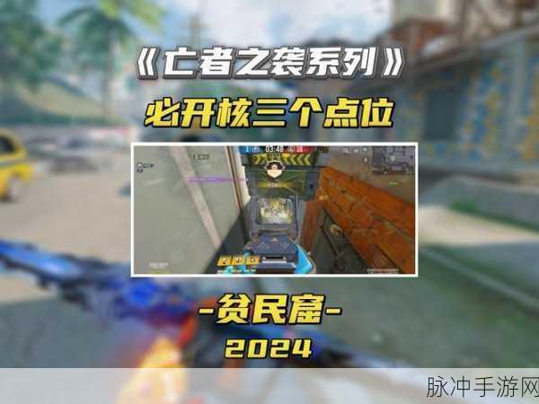 使命召唤手游亡灵之袭模式深度玩法介绍