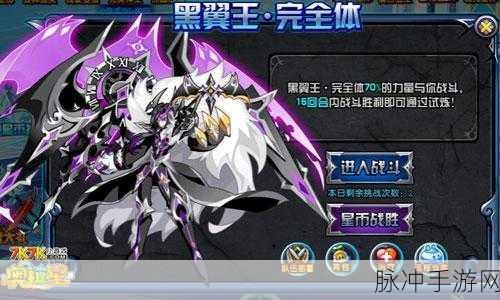 奥拉星手游，深度剖析黑翼王是否值得培养