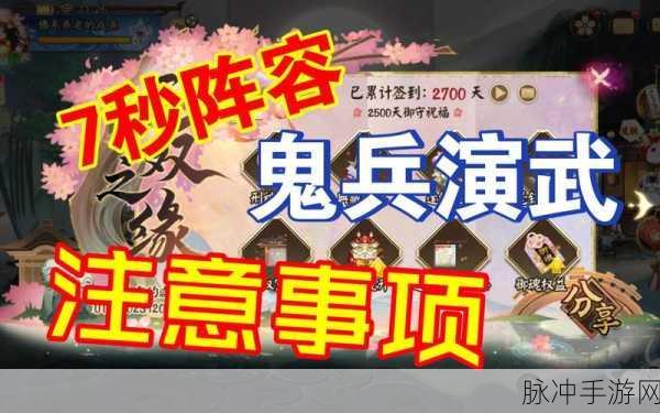 阴阳师鬼兵演武最强阵容搭配秘籍