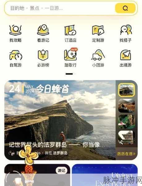 马蜂窝数据造假风波后，旅游手游攻略你还敢信吗？