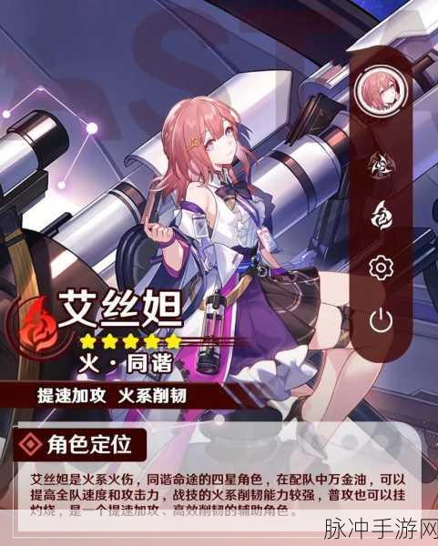 星穹铁道艾丝妲角色深度攻略，解锁火属性辅助的极致潜能