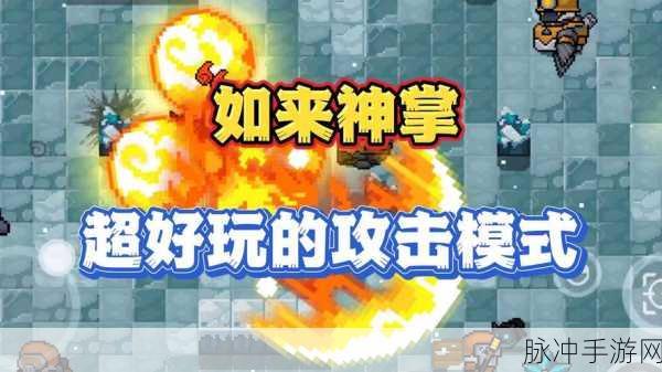 元气骑士如来神掌解锁技能全攻略