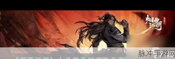 烟雨江湖深度探索，雪山千机任务解密全攻略