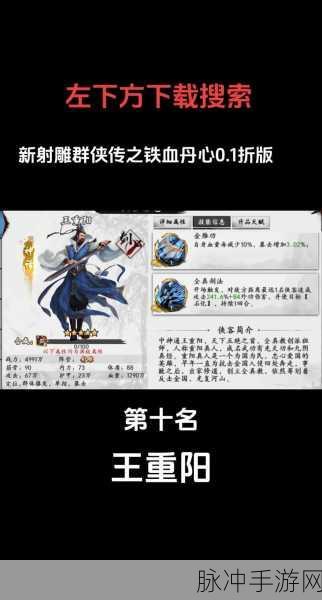 射雕三部曲手游阵容搭配全攻略，打造你的强力侠客战队