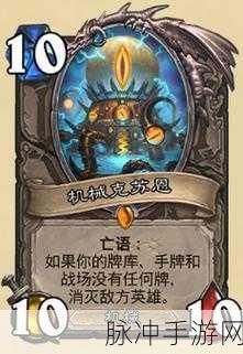 炉石传说奔踏深度解析与图鉴指南