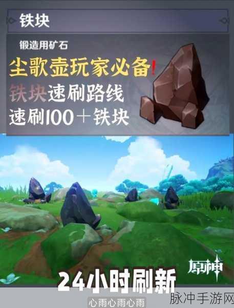 原神手游攻略，忿怒的铁块任务完成全解析