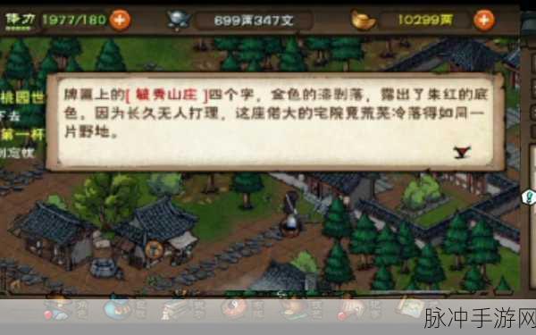 烟雨江湖，故地重游第一杯酒任务详尽攻略