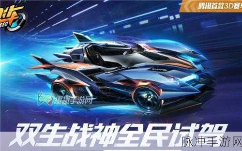 QQ 飞车手游双生战神特性深度剖析