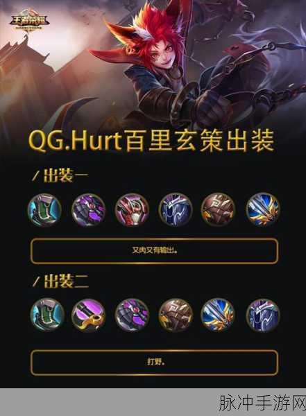 王者荣耀百里玄策出装全攻略，解锁刺客之王的终极装备搭配