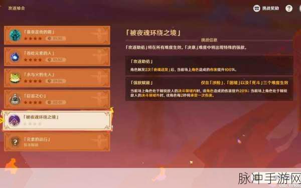 原神攻逐飨会，被夜魂环绕之境满分攻略详解