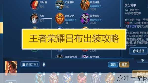 王者荣耀吕布出装攻略，揭秘最强装备组合，提升吕布战斗实力