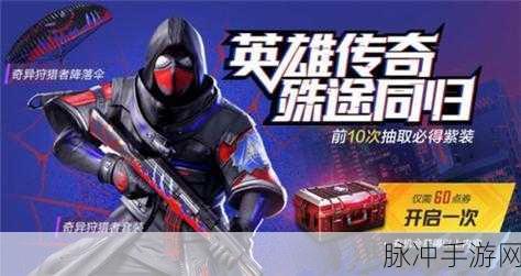 和平精英虚空魅影角色上线时间全解析
