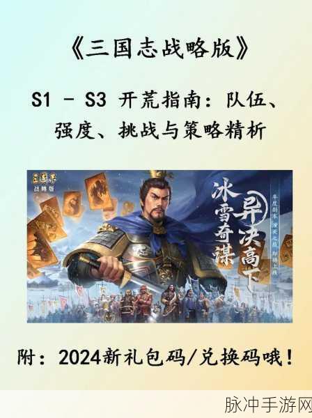 三国志战略版S9开荒流程全攻略