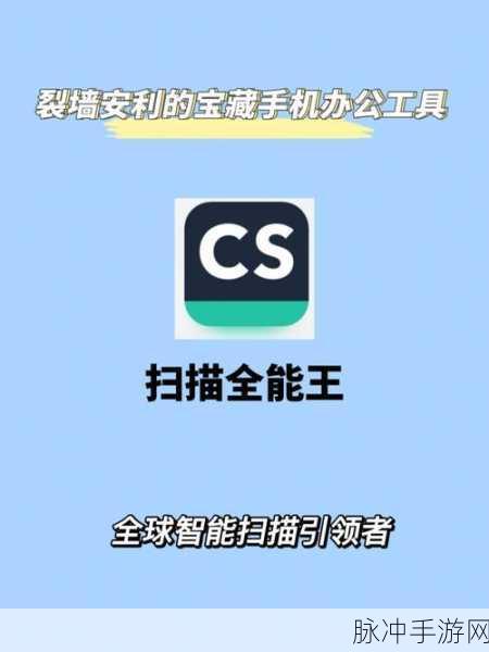 扫描全能王手游攻略，全能扫描，轻松玩转移动办公