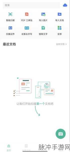 扫描全能王手游攻略，全能扫描，轻松玩转移动办公