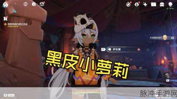 原神伊安珊性别之谜深度解析