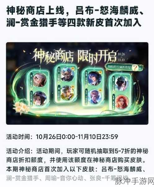 王者荣耀神秘商店开放时间预测及皮肤一览