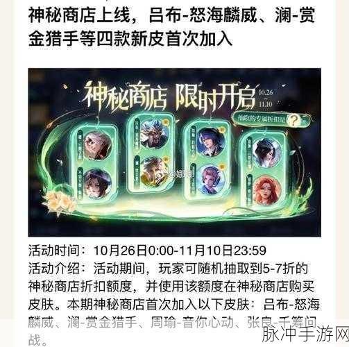 王者荣耀神秘商店开放时间预测及皮肤一览