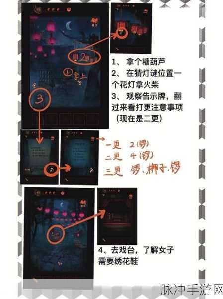 纸嫁衣4第二章通关图文攻略深度解析