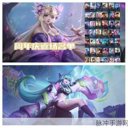 王者荣耀中秋惊喜，返场皮肤大揭秘