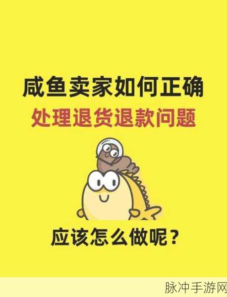 手游退款攻略，转转卖家同意退款后能否取消深度解析