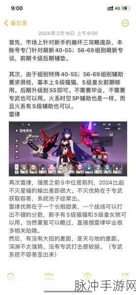 崩坏 3 雷与火的歌谣补给全解析