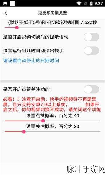 快手极速版直播设置全攻略，手游直播必备技巧