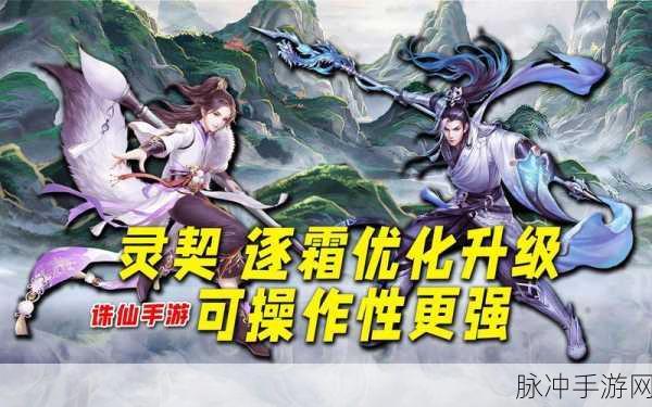 诛仙手游灵契职业深度解析与技能介绍
