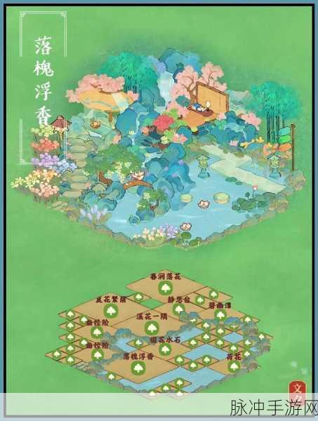 桃源深处有人家，落槐浮香布局全攻略