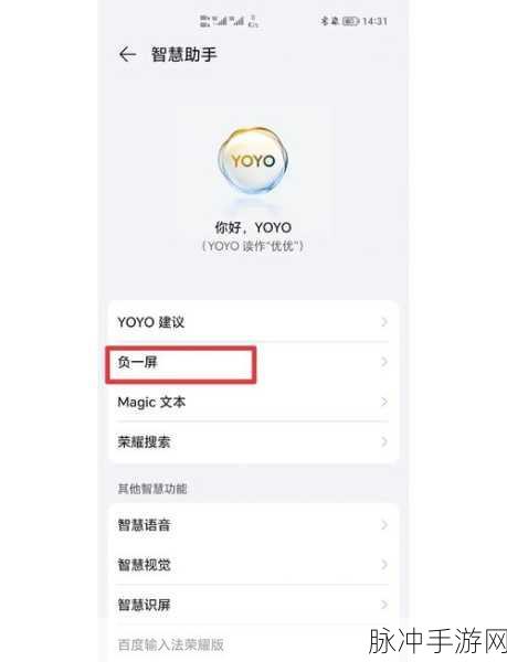 华为手机关闭负一屏，畅享手游新体验