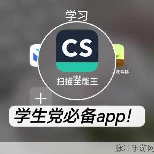 扫描全能王手游攻略，错题整理与高效使用方法