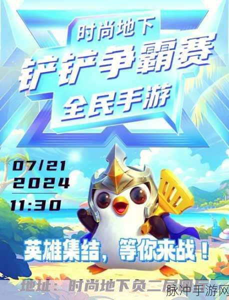 金铲铲海牛小美人鱼获取全攻略