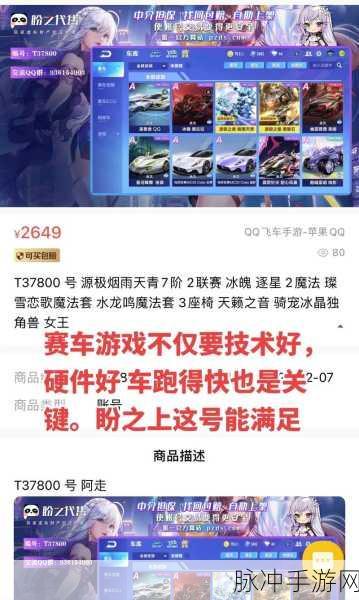 QQ飞车手游T车全解析，深度探寻最强T车榜单，尽览顶级车辆风采