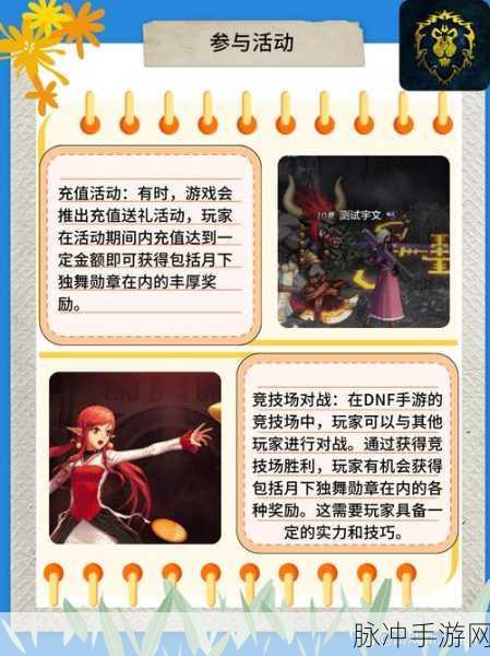 地下城与勇士M徽章合成教学及高级徽章获取方法深度解析
