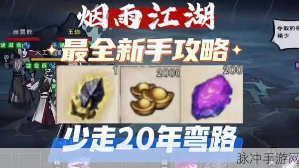 烟雨江湖七星剑法获取全攻略