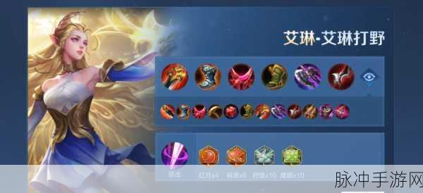 王者荣耀新版艾琳攻速阈值全解析