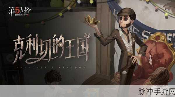第五人格慈善家领头羊皮肤获取全攻略