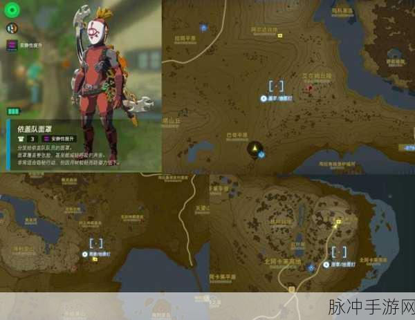 塞尔达传说王国之泪，蛮族套全部位装备攻略详解