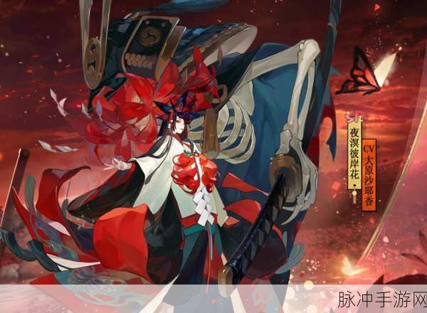 阴阳师手游深度攻略，彼岸花的养成之道