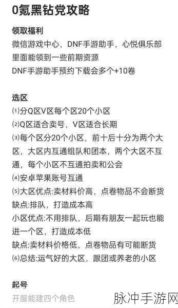 DNF 手游，宠物与免费满级领取全攻略